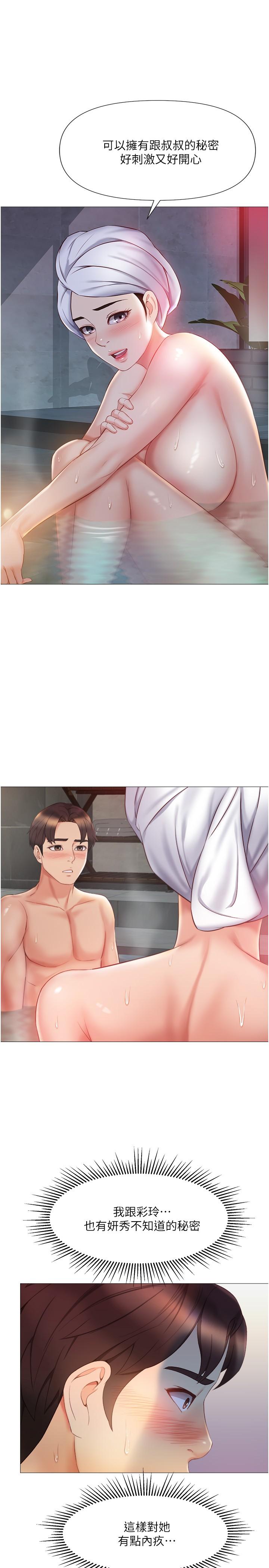 《女兒閨蜜都歸ME》漫画 第40話-叔叔我還要更刺激的