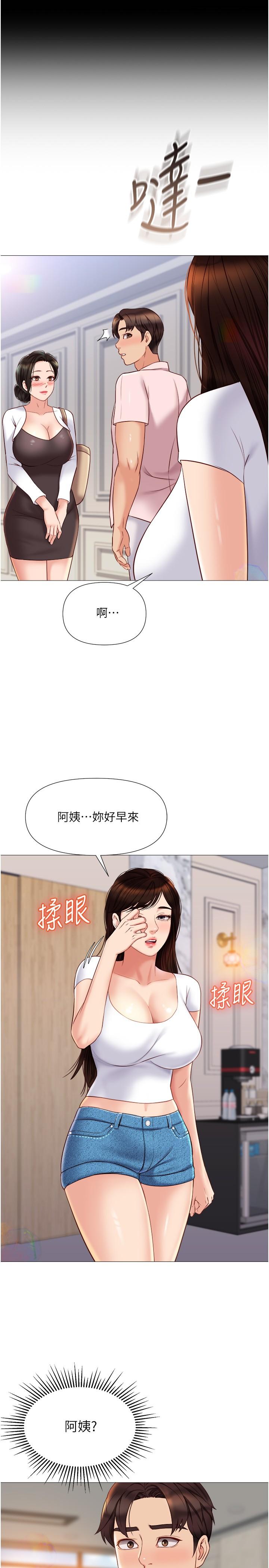 《女兒閨蜜都歸ME》漫画 第41話-射滿我吧