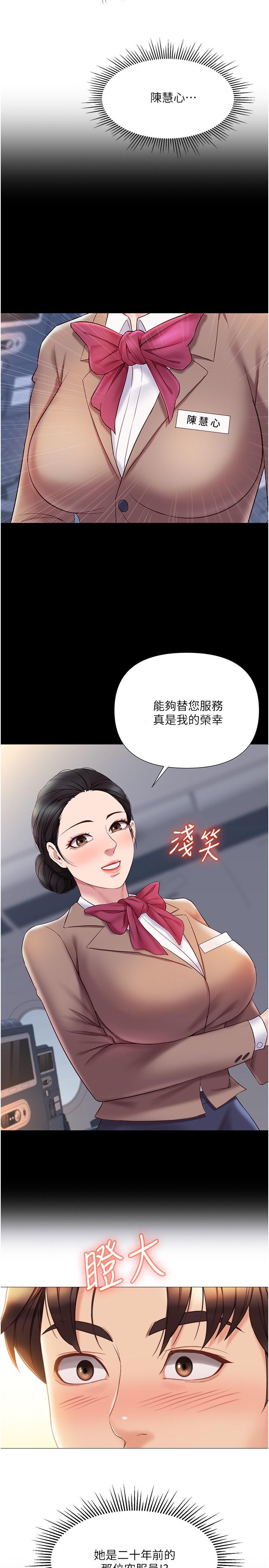 《女兒閨蜜都歸ME》漫画 第41話-射滿我吧