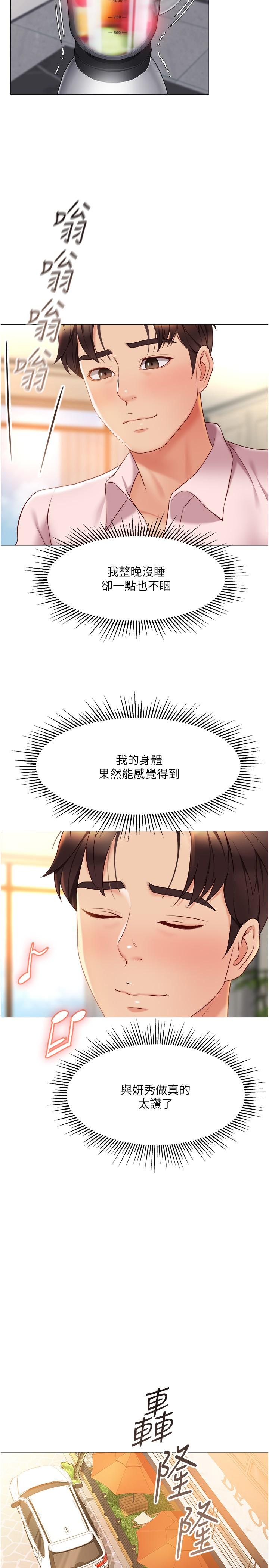 《女兒閨蜜都歸ME》漫画 第41話-射滿我吧