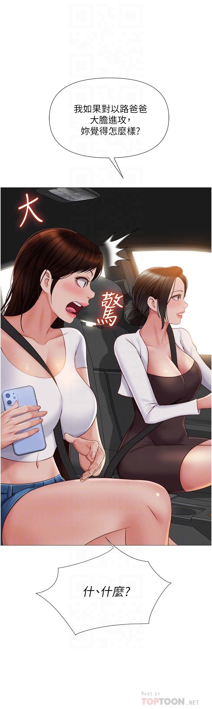 《女兒閨蜜都歸ME》漫画 第42話-女人間的爭寵
