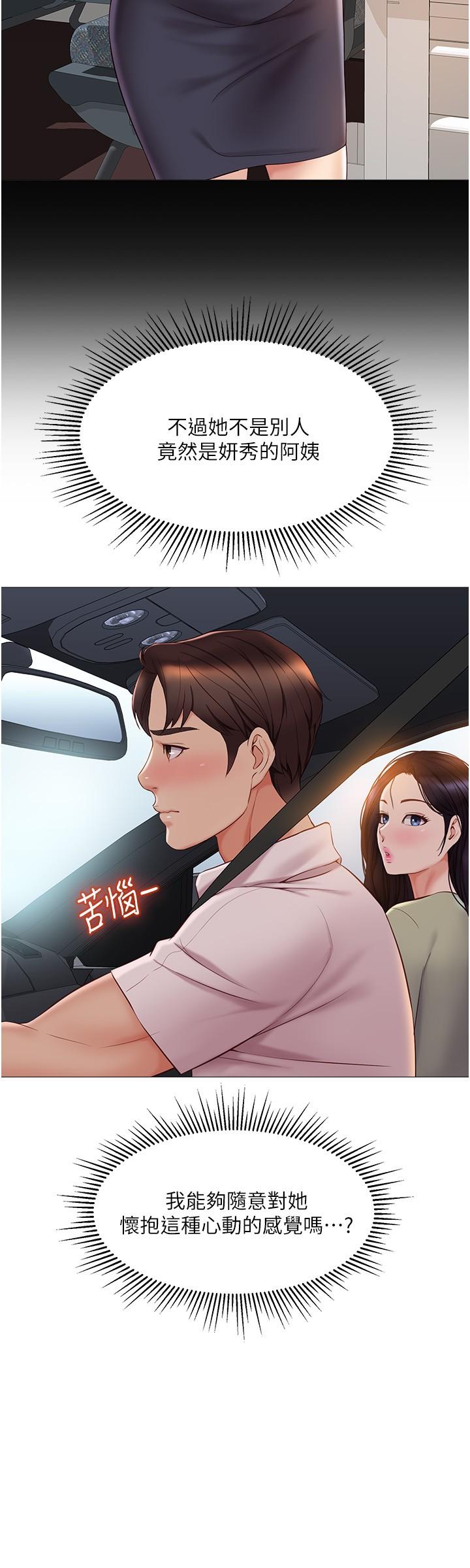 《女兒閨蜜都歸ME》漫画 第42話-女人間的爭寵