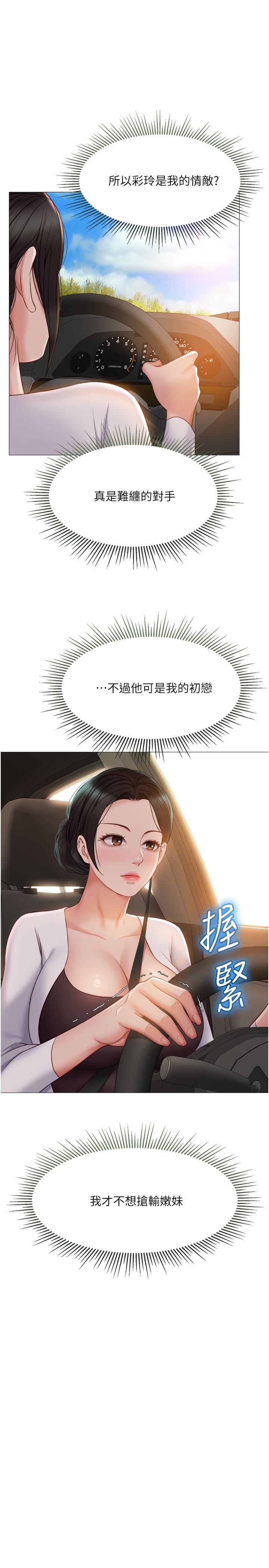 《女兒閨蜜都歸ME》漫画 第42話-女人間的爭寵
