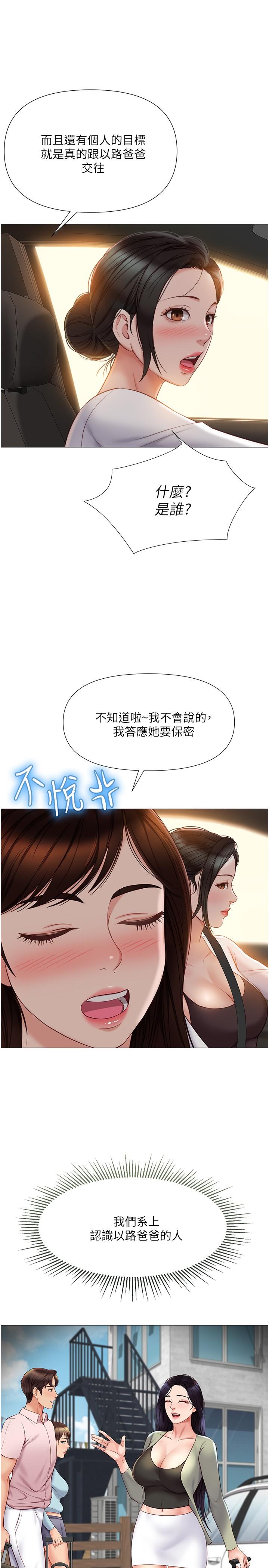 《女兒閨蜜都歸ME》漫画 第42話-女人間的爭寵