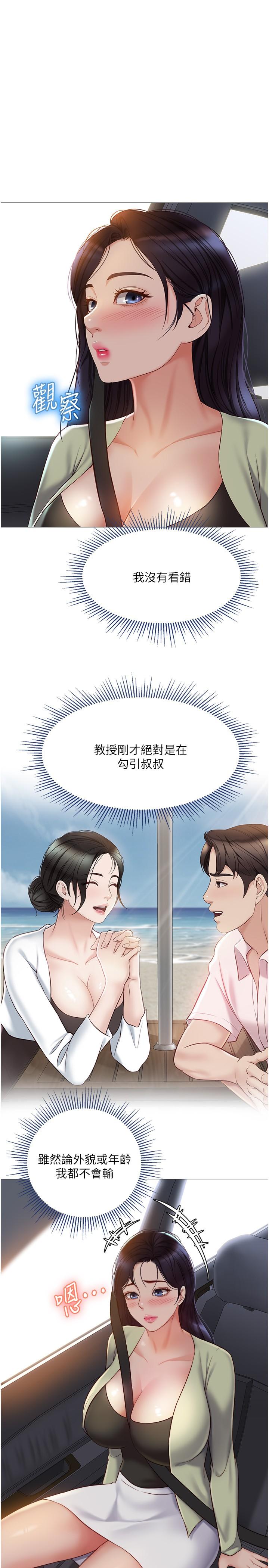 《女兒閨蜜都歸ME》漫画 第42話-女人間的爭寵