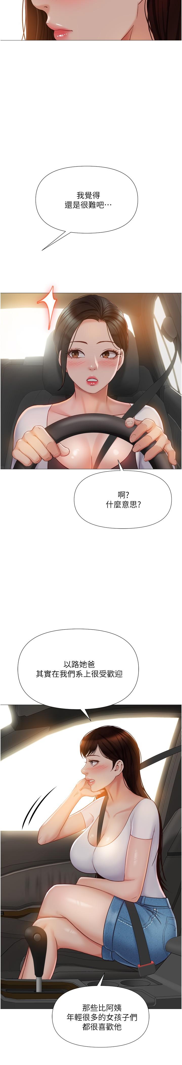 《女兒閨蜜都歸ME》漫画 第42話-女人間的爭寵