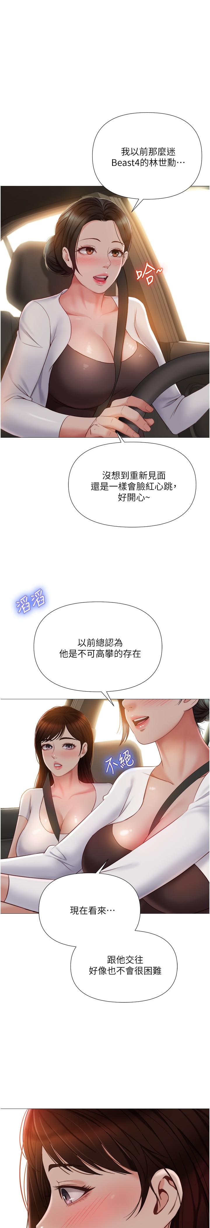 《女兒閨蜜都歸ME》漫画 第42話-女人間的爭寵