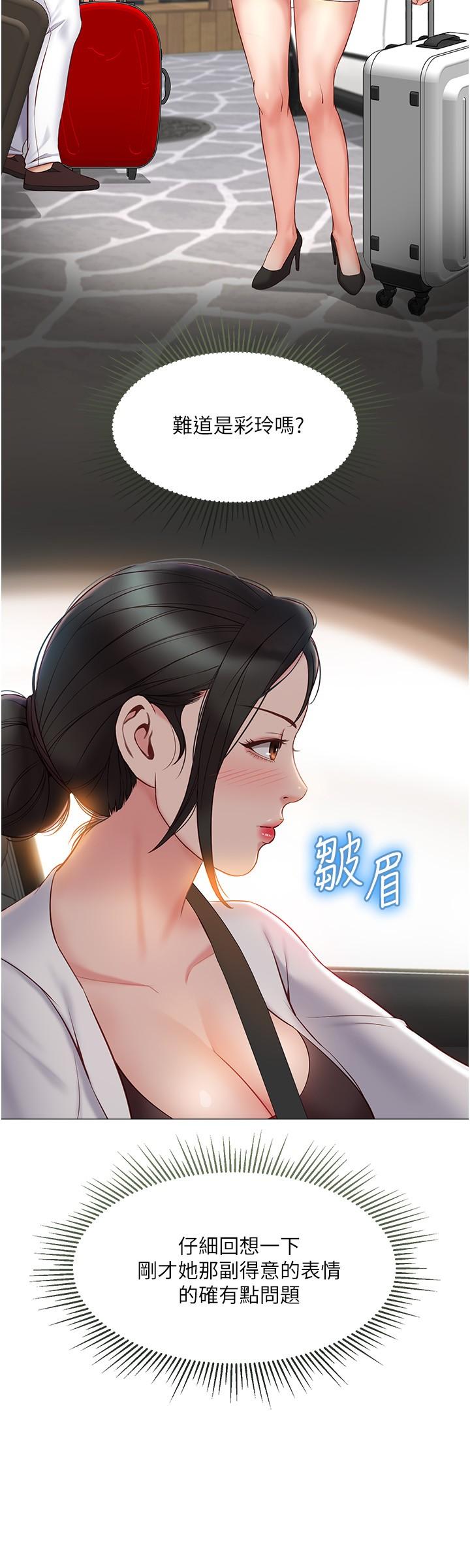 《女兒閨蜜都歸ME》漫画 第42話-女人間的爭寵