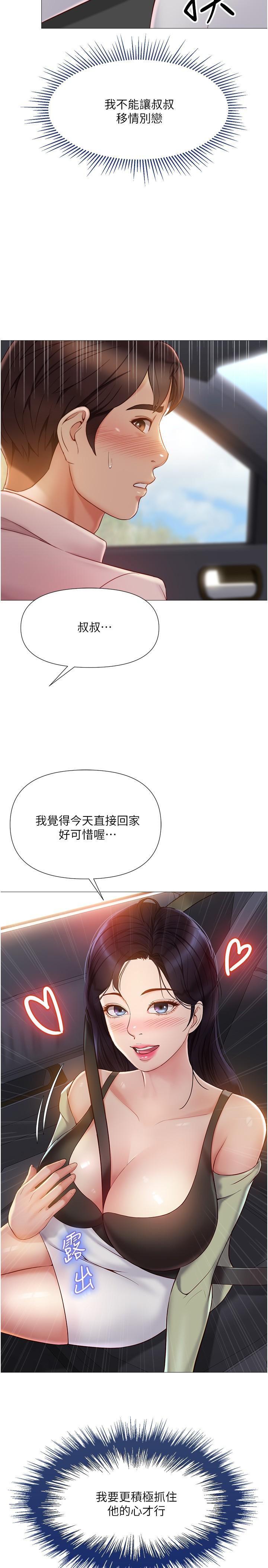 《女兒閨蜜都歸ME》漫画 第42話-女人間的爭寵