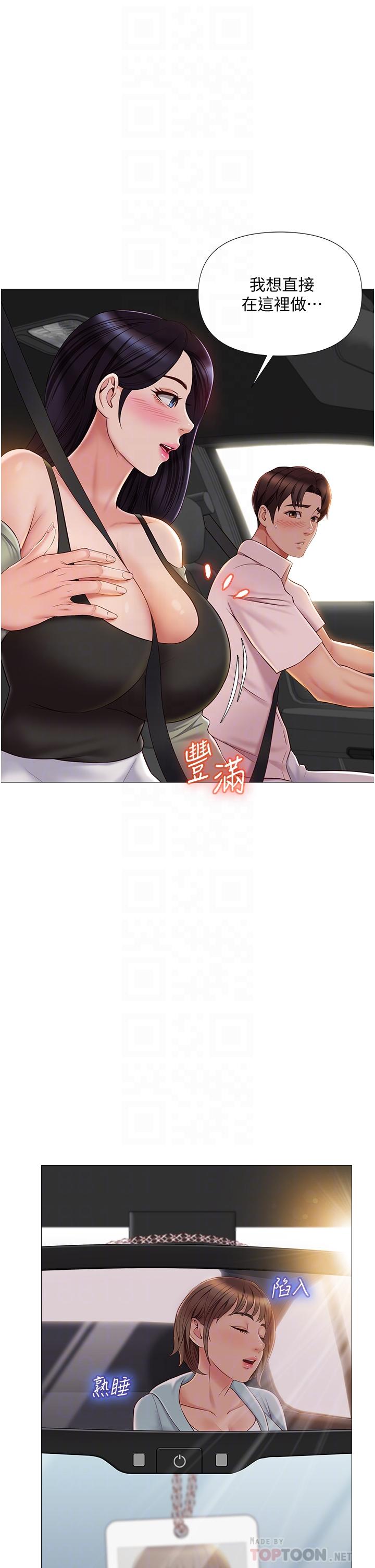 《女兒閨蜜都歸ME》漫画 第43話-在女兒面前做的刺激感