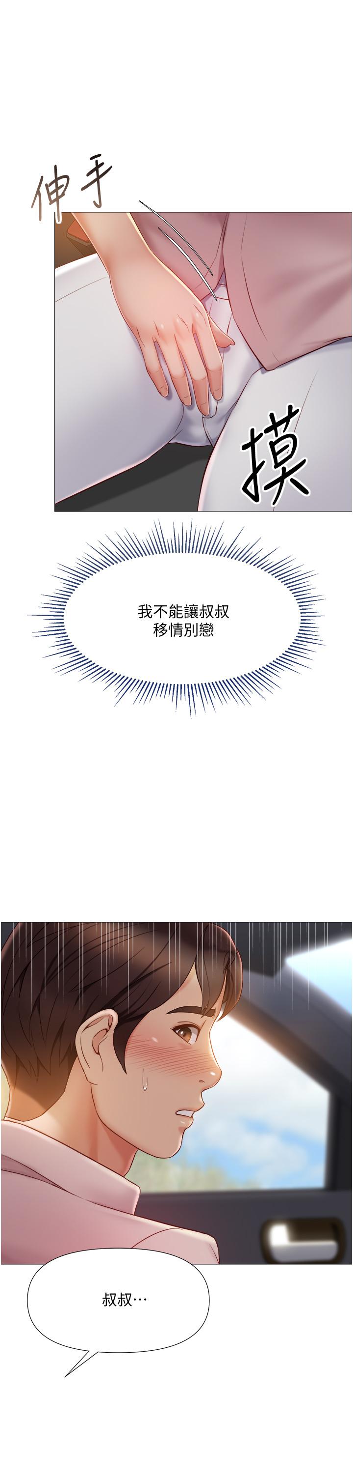 《女兒閨蜜都歸ME》漫画 第43話-在女兒面前做的刺激感