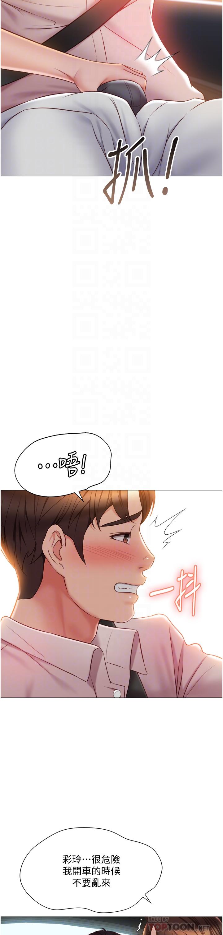 《女兒閨蜜都歸ME》漫画 第43話-在女兒面前做的刺激感