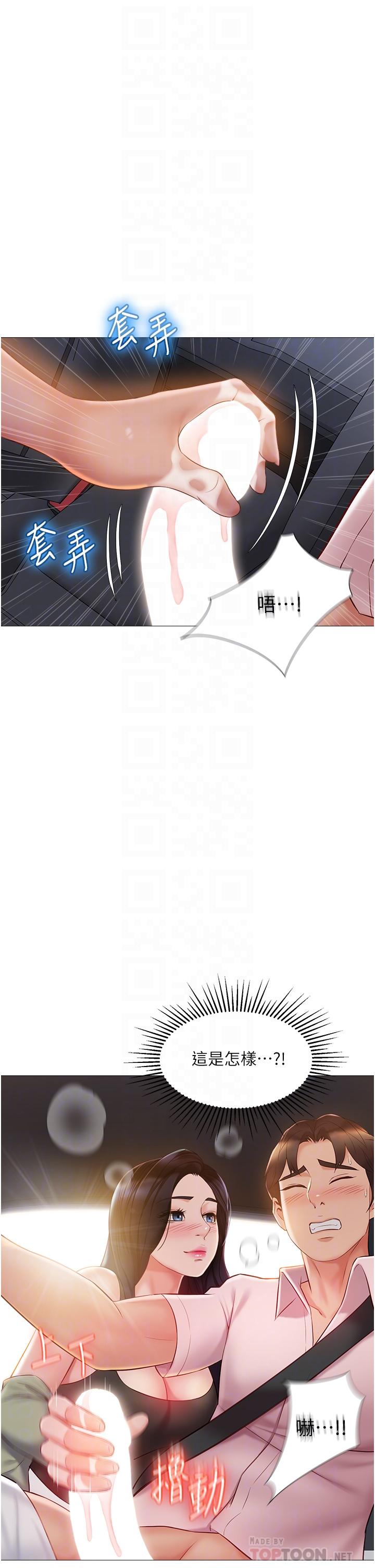 《女兒閨蜜都歸ME》漫画 第43話-在女兒面前做的刺激感