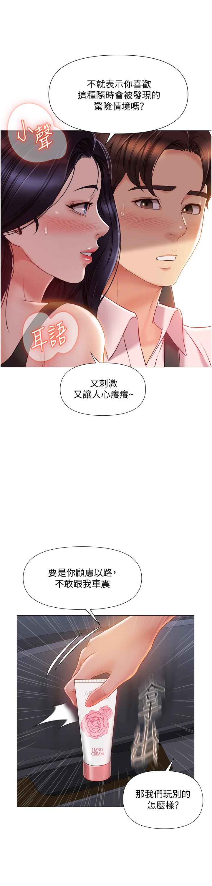 《女兒閨蜜都歸ME》漫画 第43話-在女兒面前做的刺激感