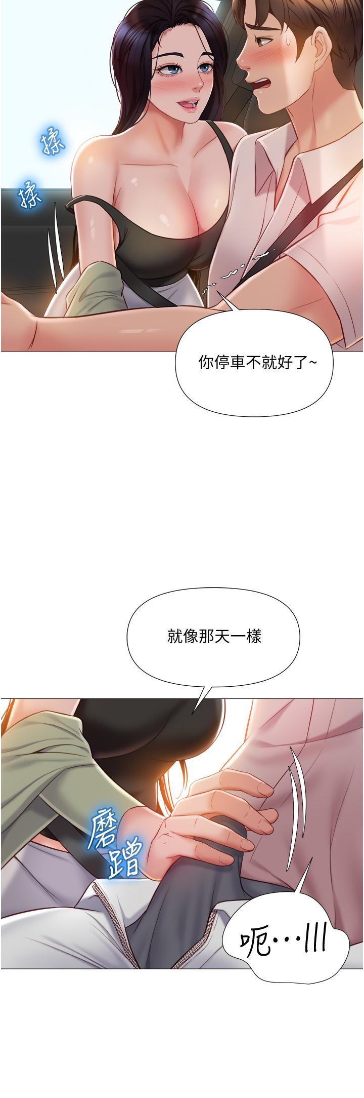 《女兒閨蜜都歸ME》漫画 第43話-在女兒面前做的刺激感