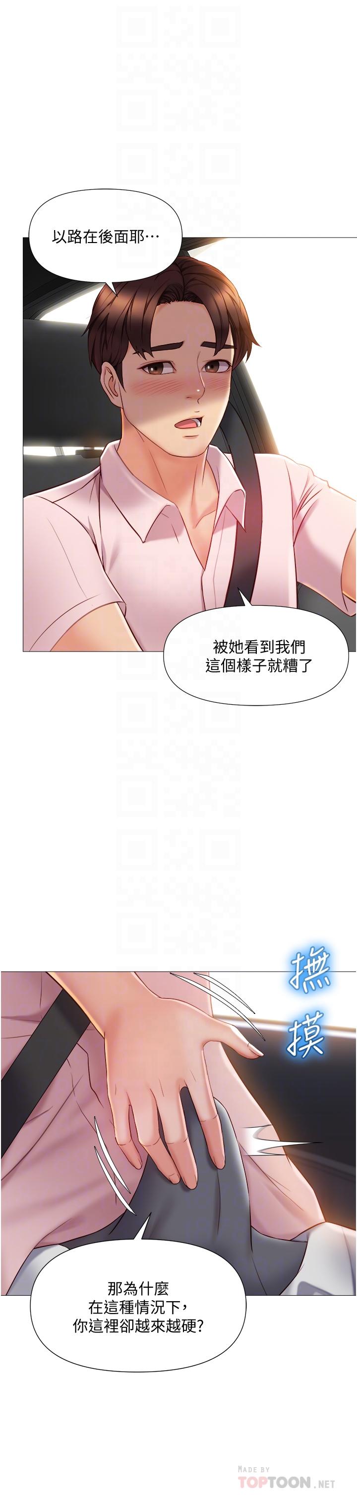 《女兒閨蜜都歸ME》漫画 第43話-在女兒面前做的刺激感