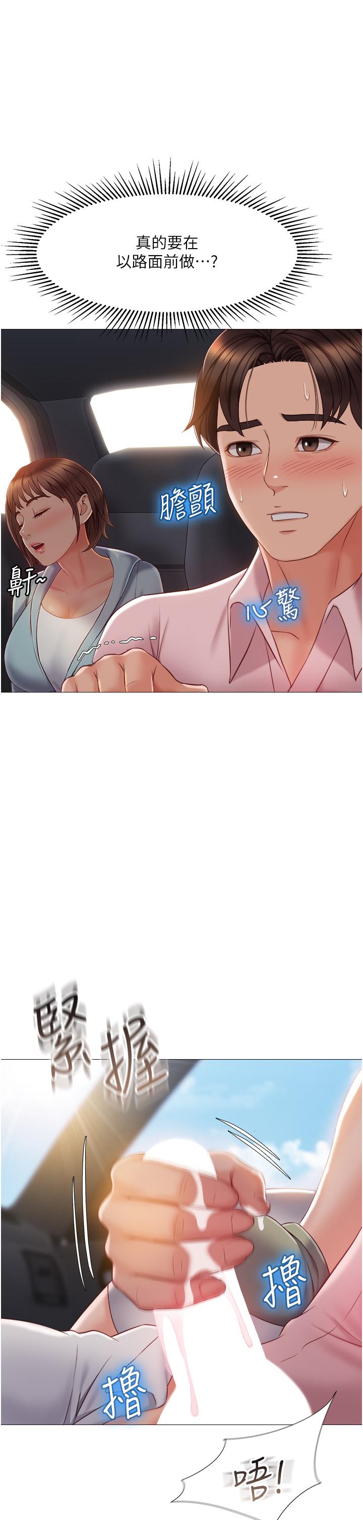 《女兒閨蜜都歸ME》漫画 第43話-在女兒面前做的刺激感