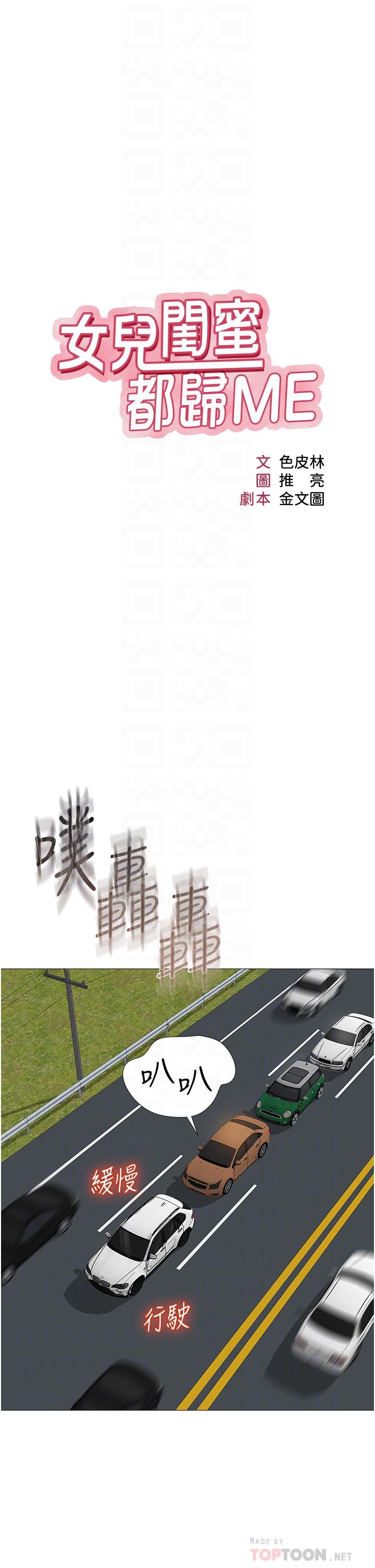 《女兒閨蜜都歸ME》漫画 第43話-在女兒面前做的刺激感