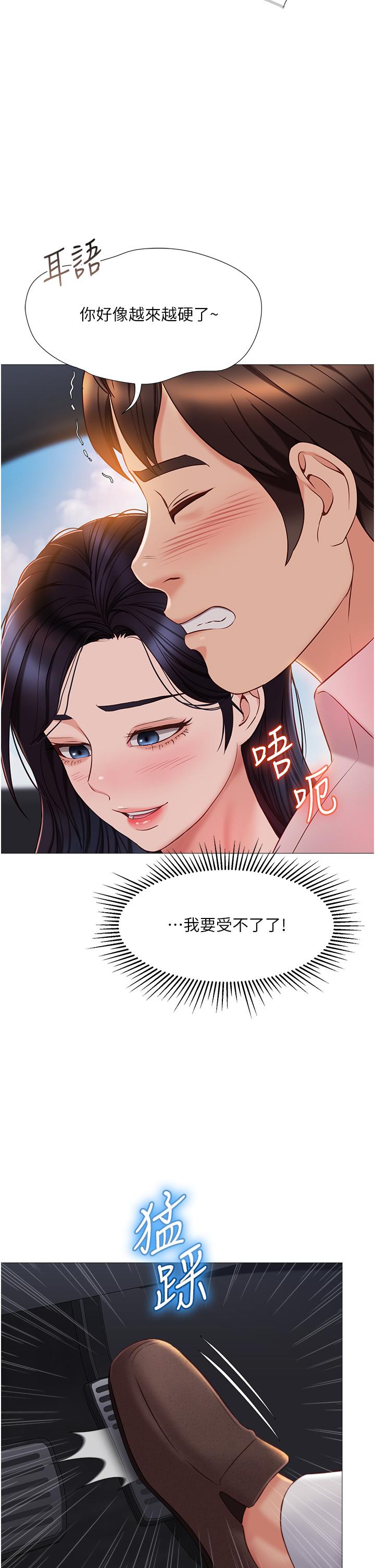 《女兒閨蜜都歸ME》漫画 第43話-在女兒面前做的刺激感