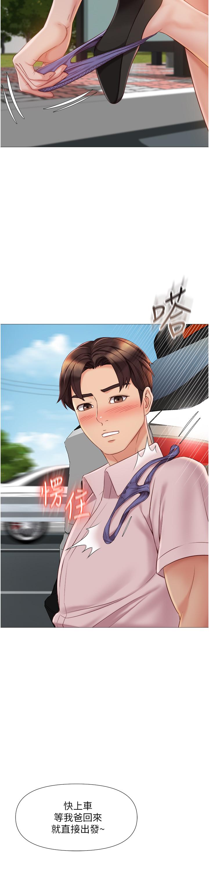 《女兒閨蜜都歸ME》漫画 第44話-爸爸在打野炮？