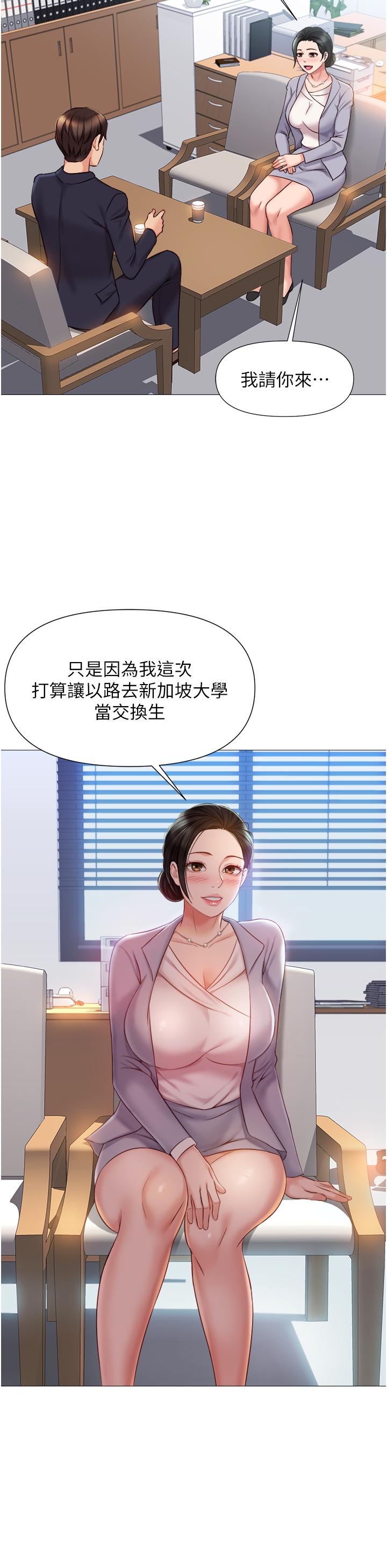 《女兒閨蜜都歸ME》漫画 第44話-爸爸在打野炮？