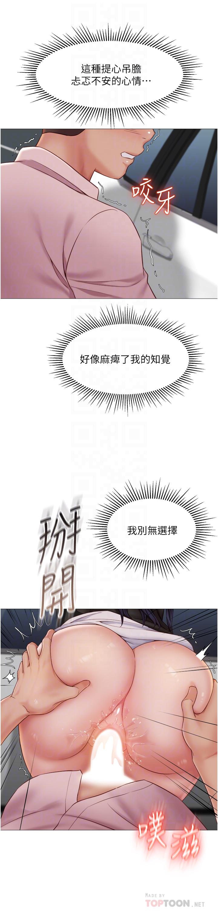 《女兒閨蜜都歸ME》漫画 第44話-爸爸在打野炮？