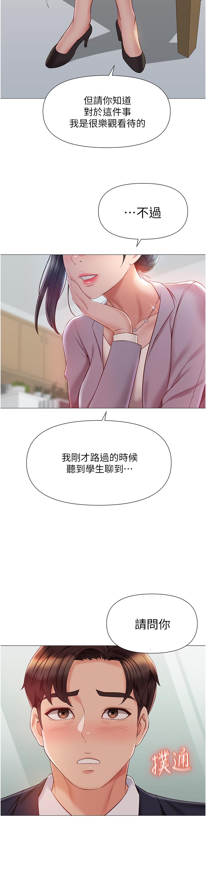 《女兒閨蜜都歸ME》漫画 第44話-爸爸在打野炮？