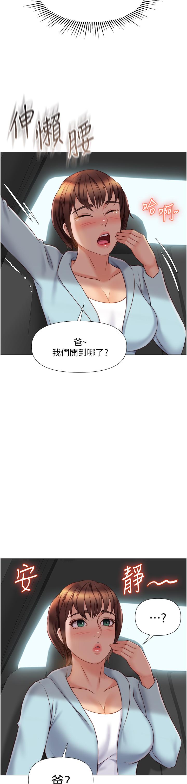 《女兒閨蜜都歸ME》漫画 第44話-爸爸在打野炮？