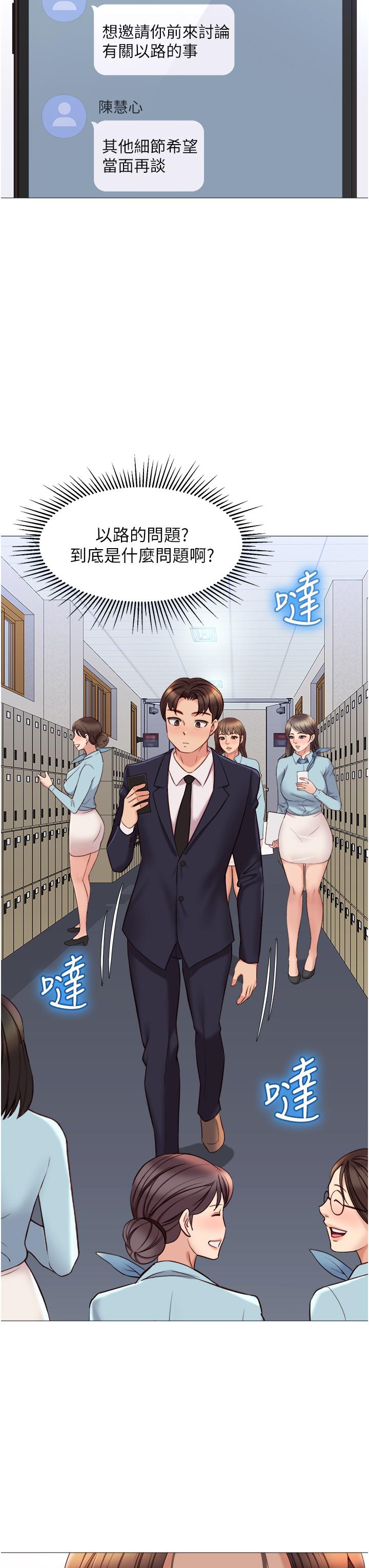 《女兒閨蜜都歸ME》漫画 第44話-爸爸在打野炮？