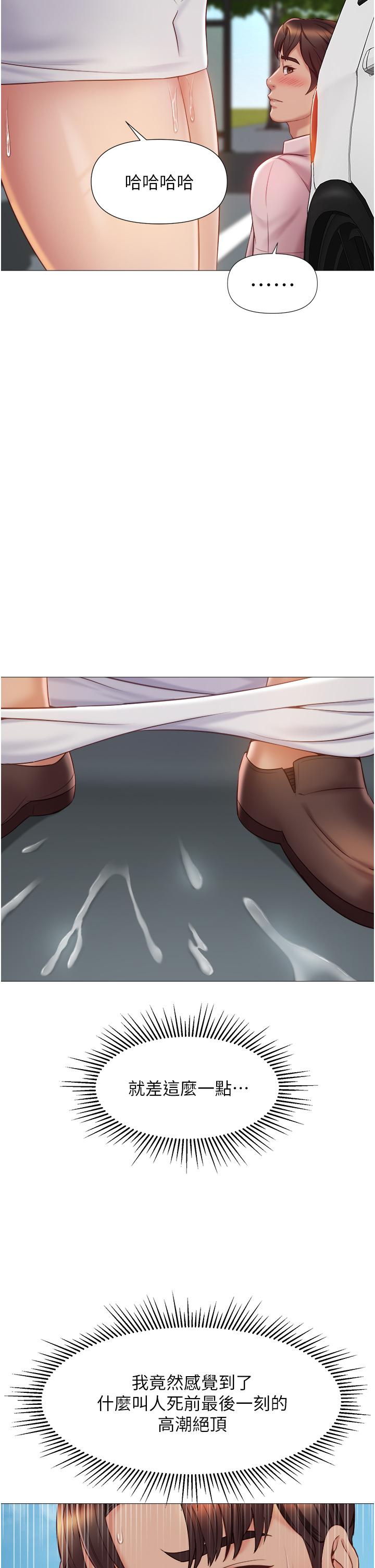 《女兒閨蜜都歸ME》漫画 第44話-爸爸在打野炮？