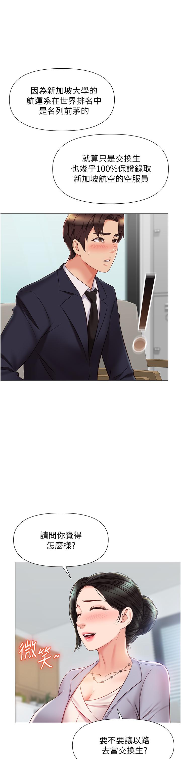 《女兒閨蜜都歸ME》漫画 第44話-爸爸在打野炮？