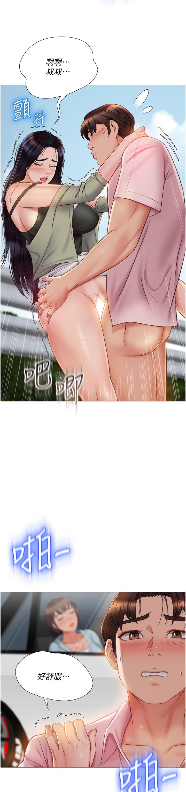 《女兒閨蜜都歸ME》漫画 第44話-爸爸在打野炮？