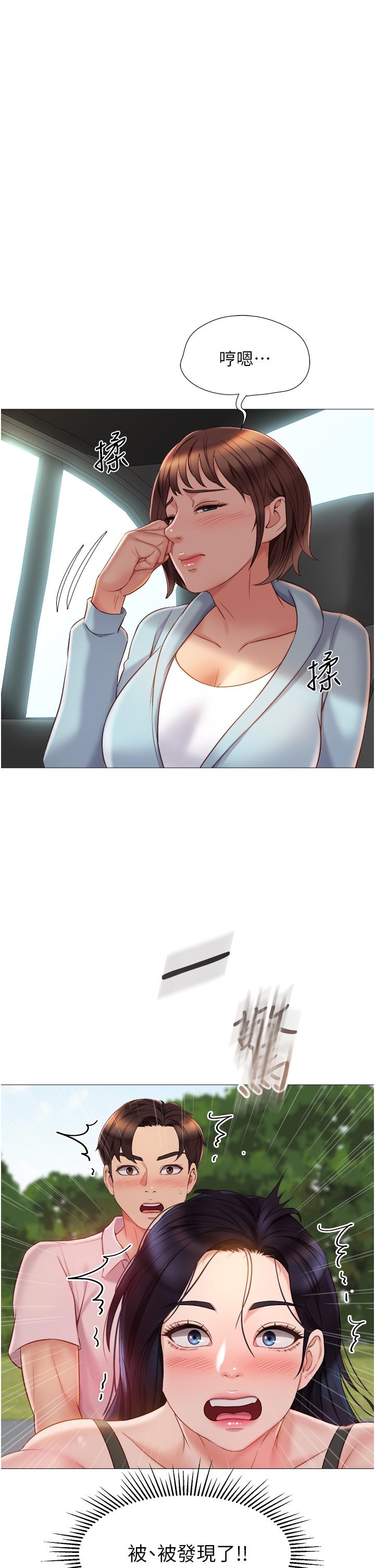 《女兒閨蜜都歸ME》漫画 第44話-爸爸在打野炮？