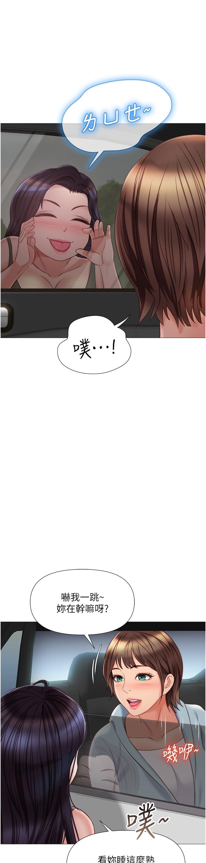 《女兒閨蜜都歸ME》漫画 第44話-爸爸在打野炮？
