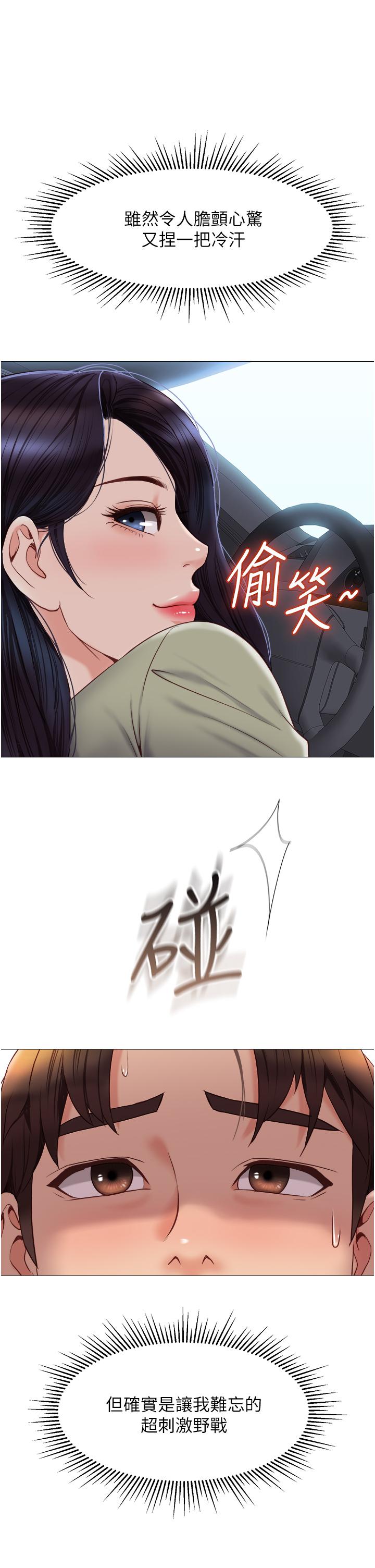 《女兒閨蜜都歸ME》漫画 第44話-爸爸在打野炮？