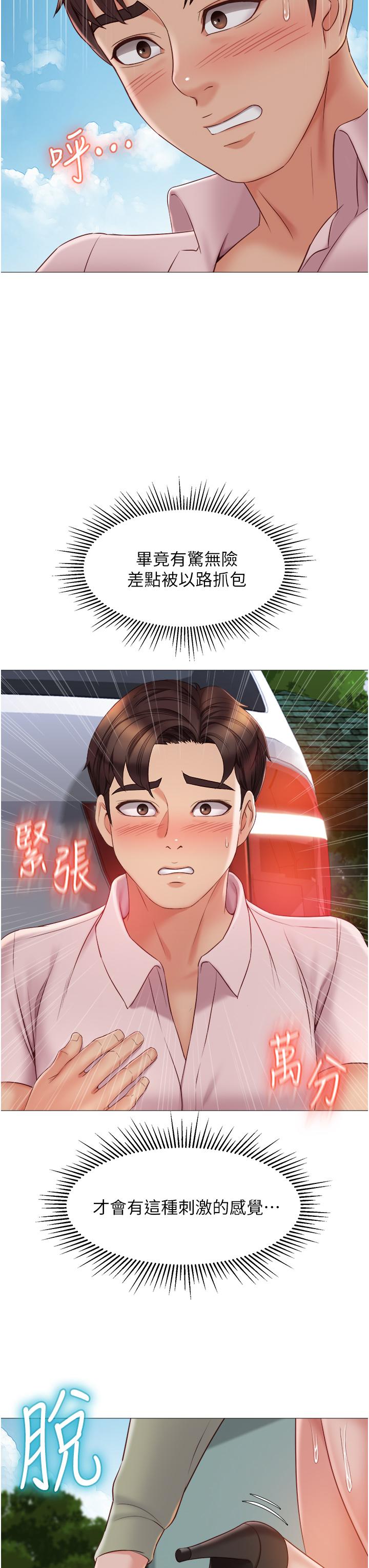 《女兒閨蜜都歸ME》漫画 第44話-爸爸在打野炮？