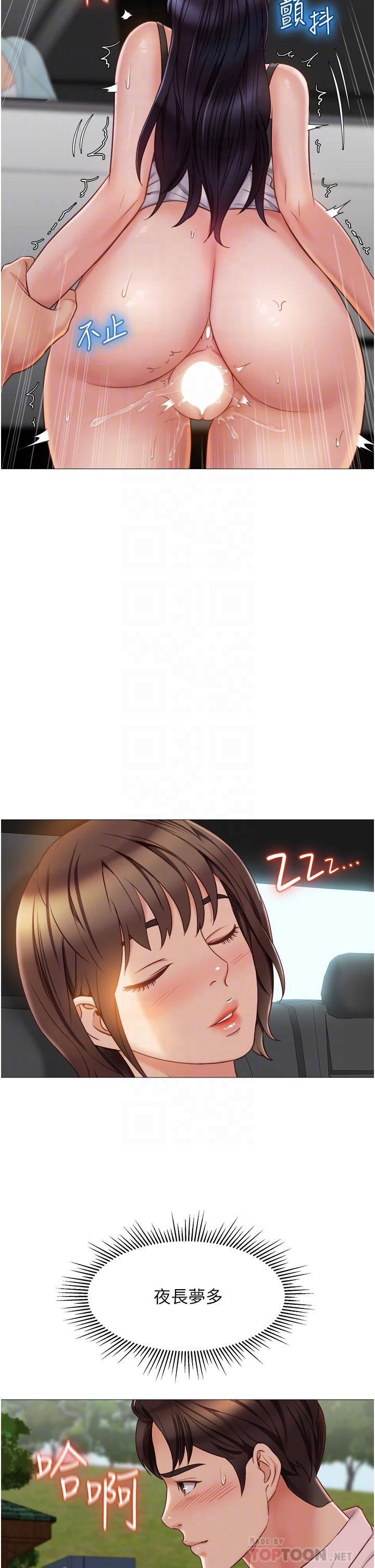 《女兒閨蜜都歸ME》漫画 第44話-爸爸在打野炮？