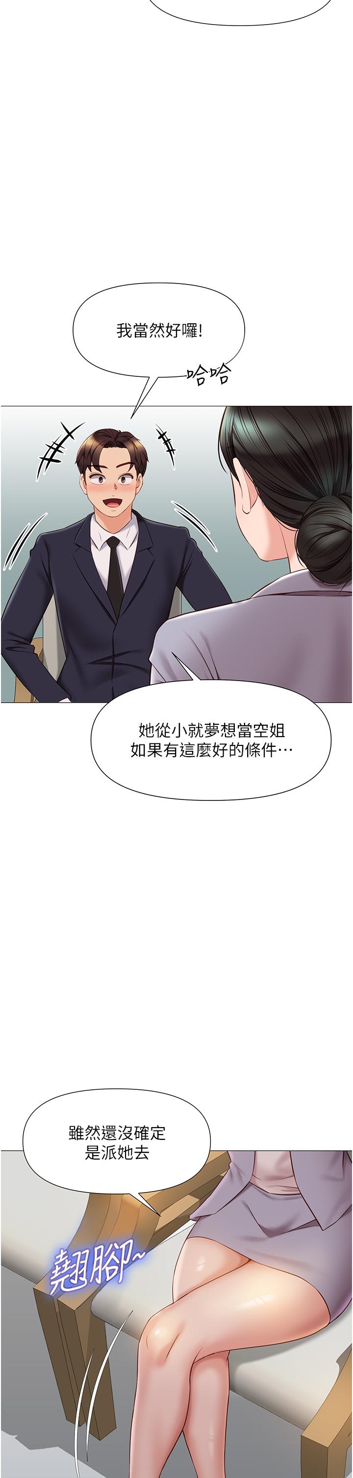 《女兒閨蜜都歸ME》漫画 第44話-爸爸在打野炮？