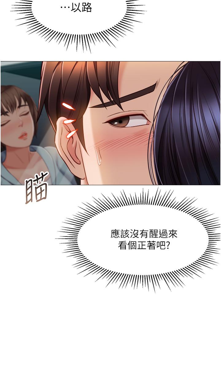 《女兒閨蜜都歸ME》漫画 第44話-爸爸在打野炮？