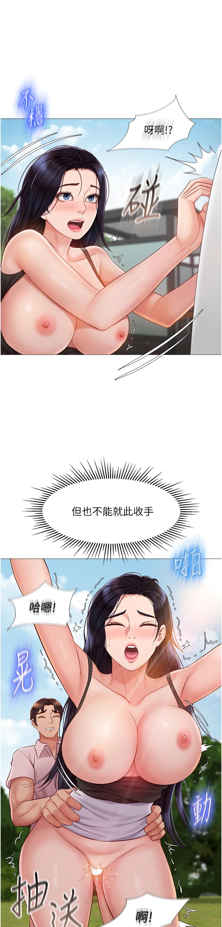 《女兒閨蜜都歸ME》漫画 第44話-爸爸在打野炮？