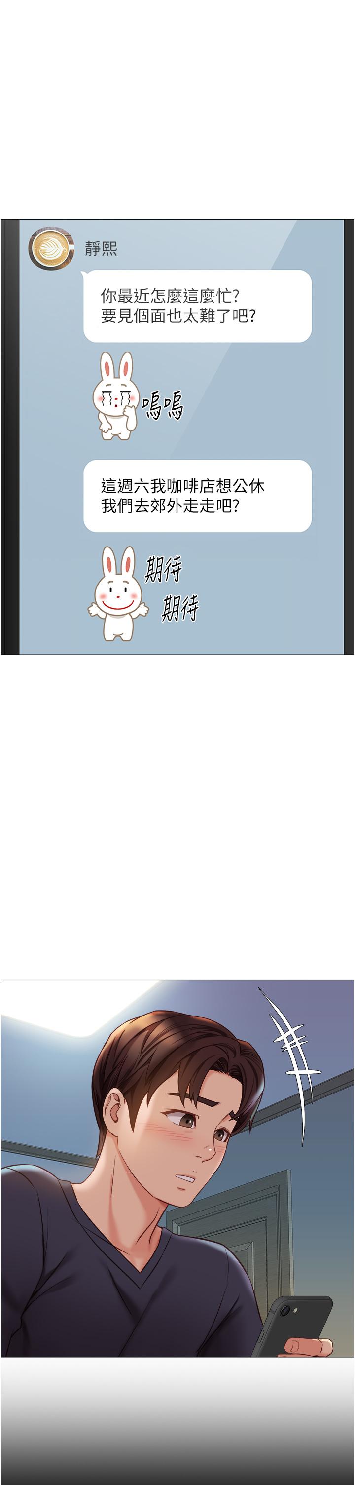 《女兒閨蜜都歸ME》漫画 第45話-跟魅惑的教授約會