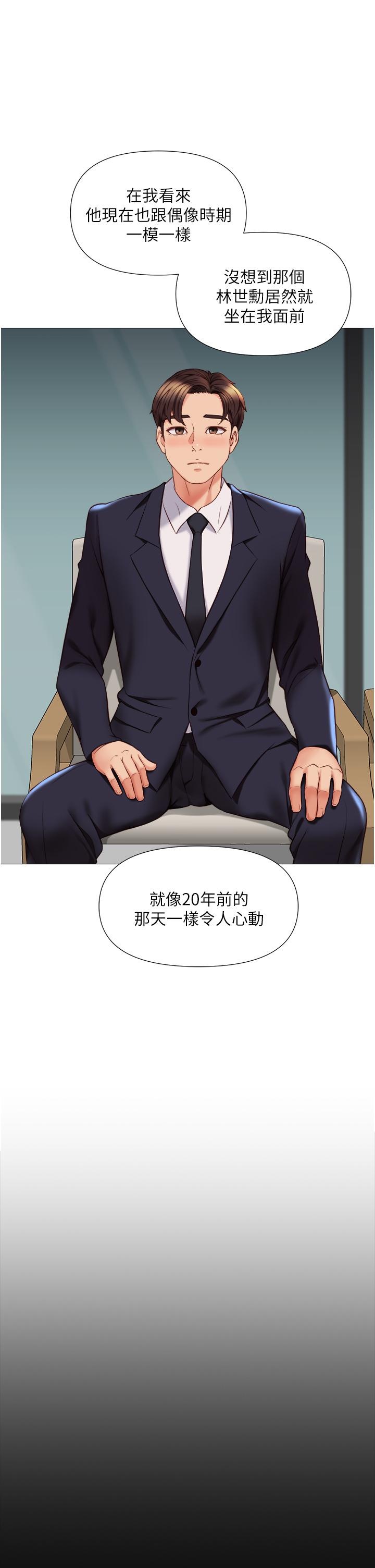 《女兒閨蜜都歸ME》漫画 第45話-跟魅惑的教授約會