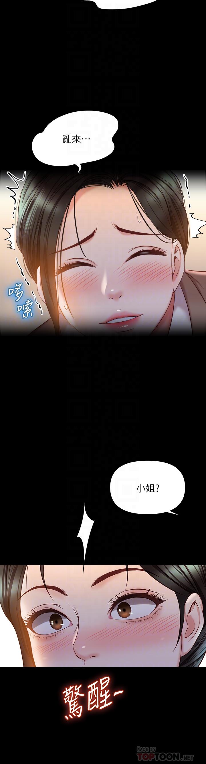 《女兒閨蜜都歸ME》漫画 第45話-跟魅惑的教授約會