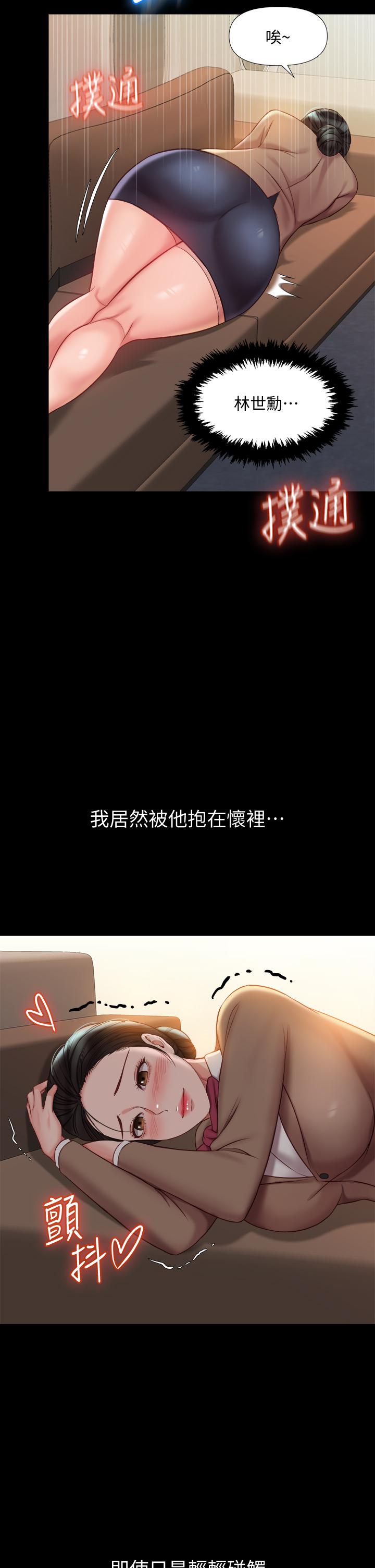 《女兒閨蜜都歸ME》漫画 第45話-跟魅惑的教授約會