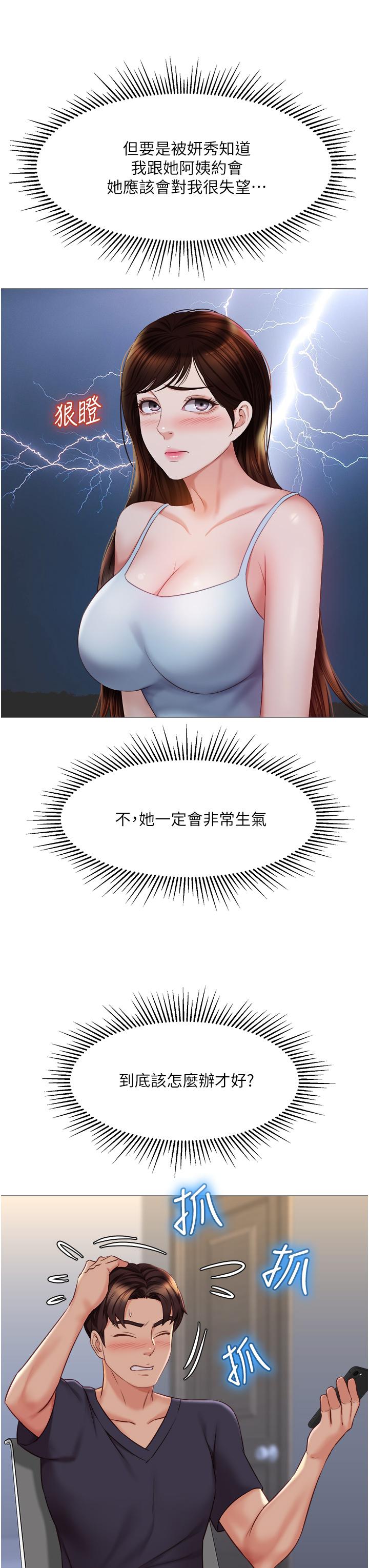 《女兒閨蜜都歸ME》漫画 第45話-跟魅惑的教授約會