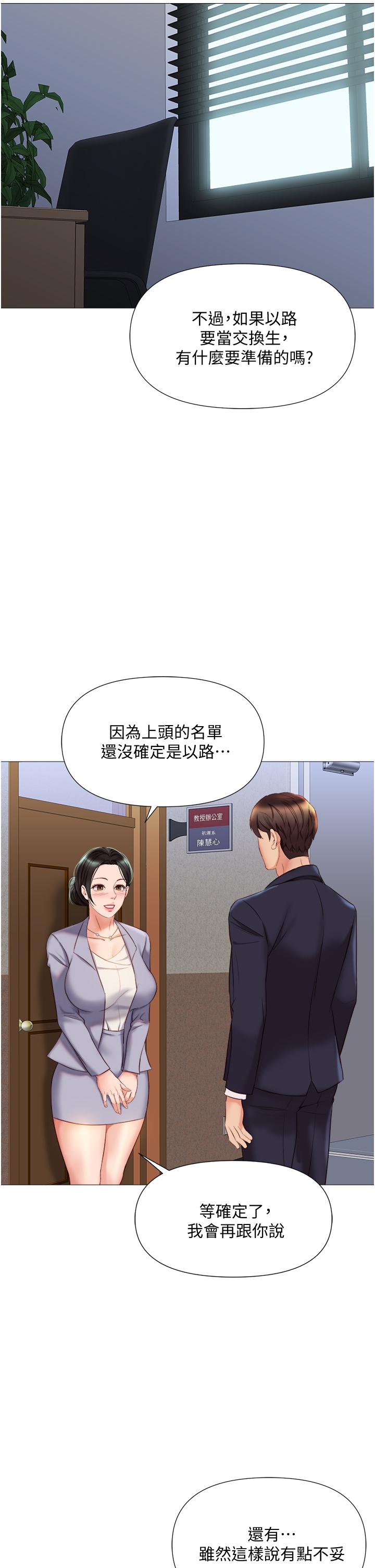 《女兒閨蜜都歸ME》漫画 第45話-跟魅惑的教授約會