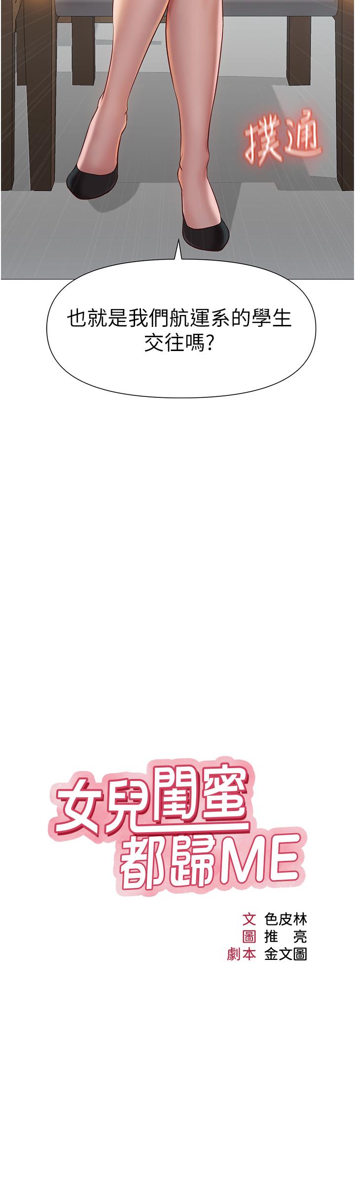 《女兒閨蜜都歸ME》漫画 第45話-跟魅惑的教授約會
