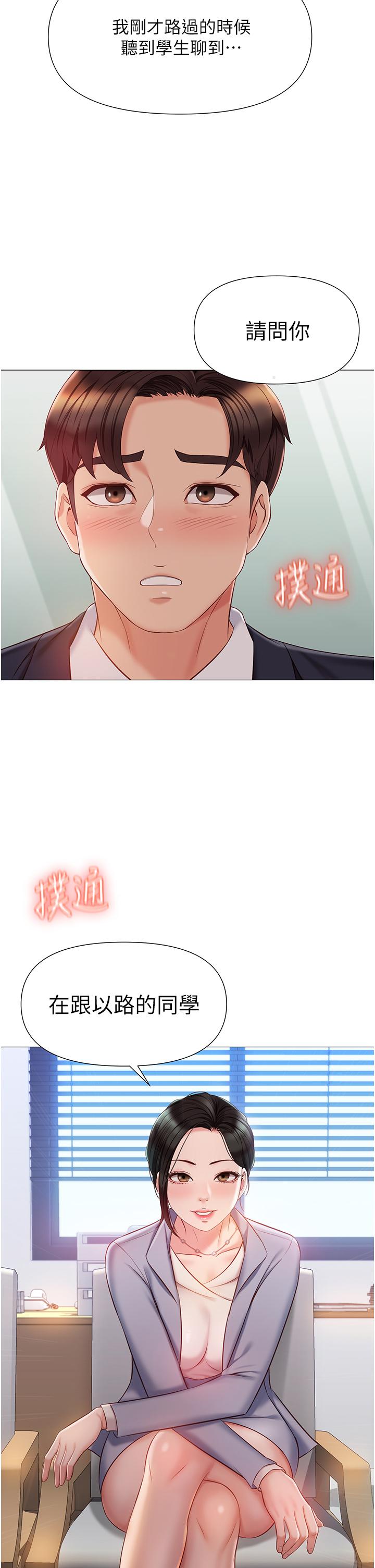 《女兒閨蜜都歸ME》漫画 第45話-跟魅惑的教授約會