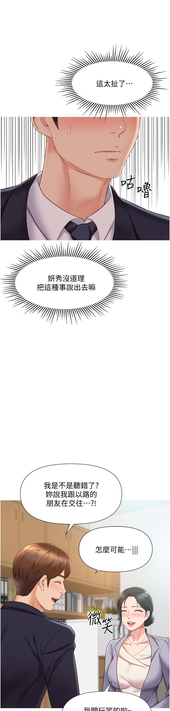 《女兒閨蜜都歸ME》漫画 第45話-跟魅惑的教授約會