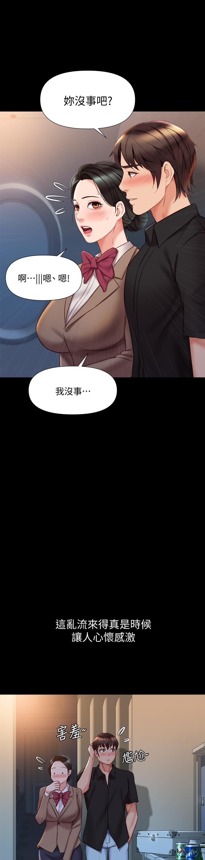 《女兒閨蜜都歸ME》漫画 第45話-跟魅惑的教授約會